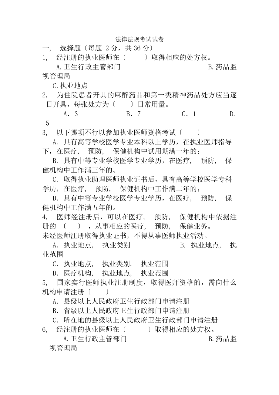 医师考核试题及复习资料.docx_第1页