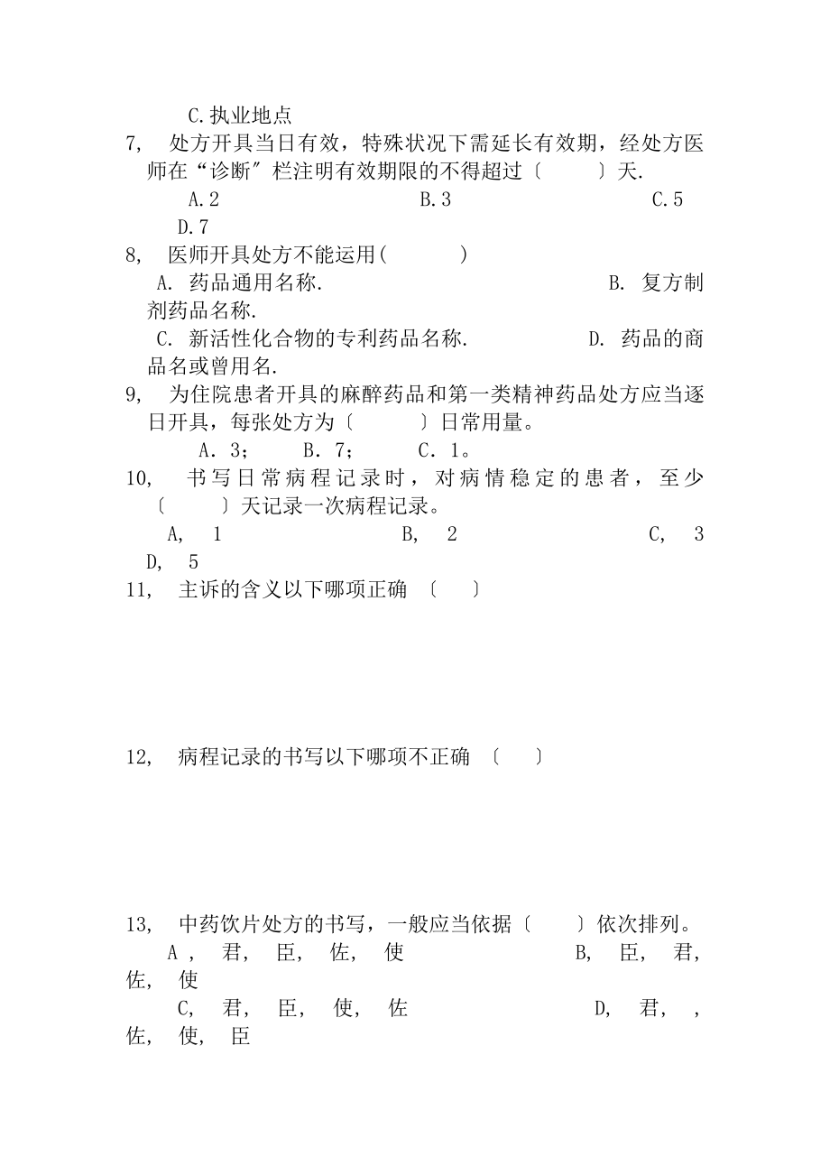 医师考核试题及复习资料.docx_第2页