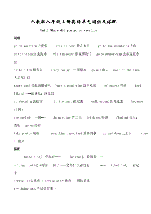 版英语人教版八年级上册各单元知识点.docx