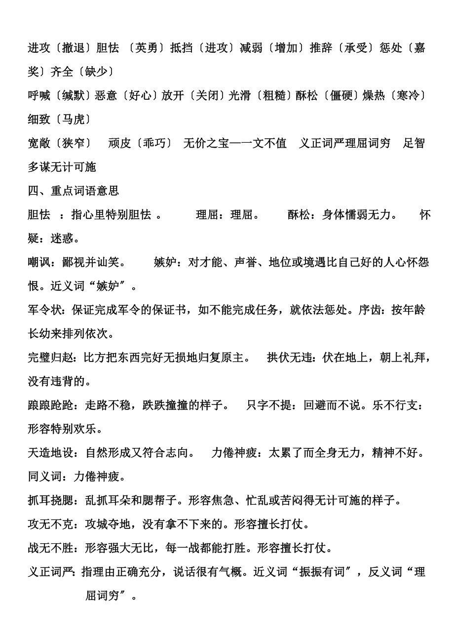 人教版小学语文五年级下册第五单元复习资料word1.docx_第2页