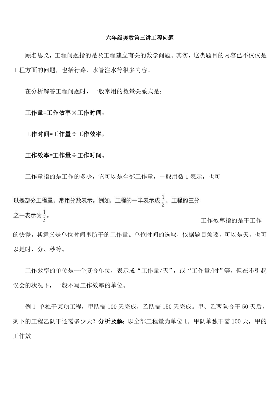 学而思-小学六年级奥数教师讲义版-工程问题.docx_第1页