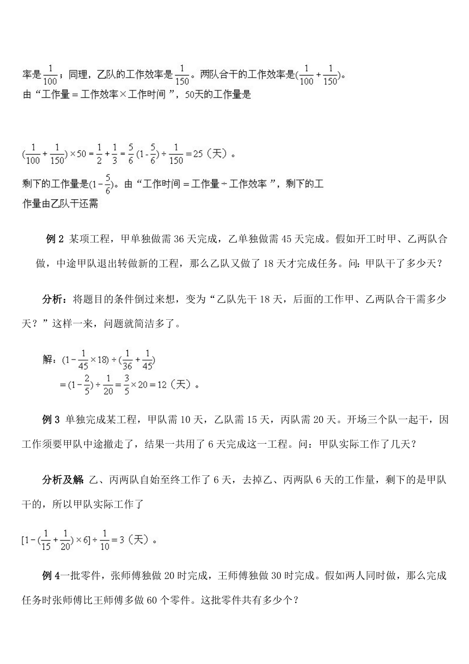 学而思-小学六年级奥数教师讲义版-工程问题.docx_第2页