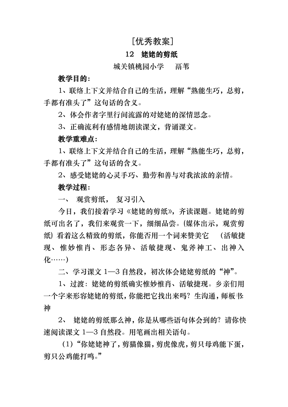 优秀教案：姥姥的剪纸.docx_第1页