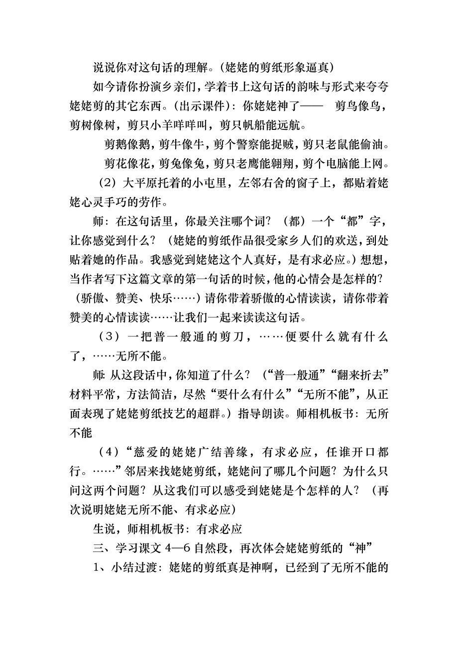 优秀教案：姥姥的剪纸.docx_第2页