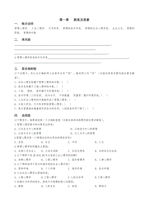 管理心理学题库汇总.docx