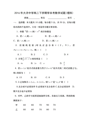 福建省莆田市仙游县大济中学20152016学年高二下学期期末考试数学理试题Word版含答案.docx