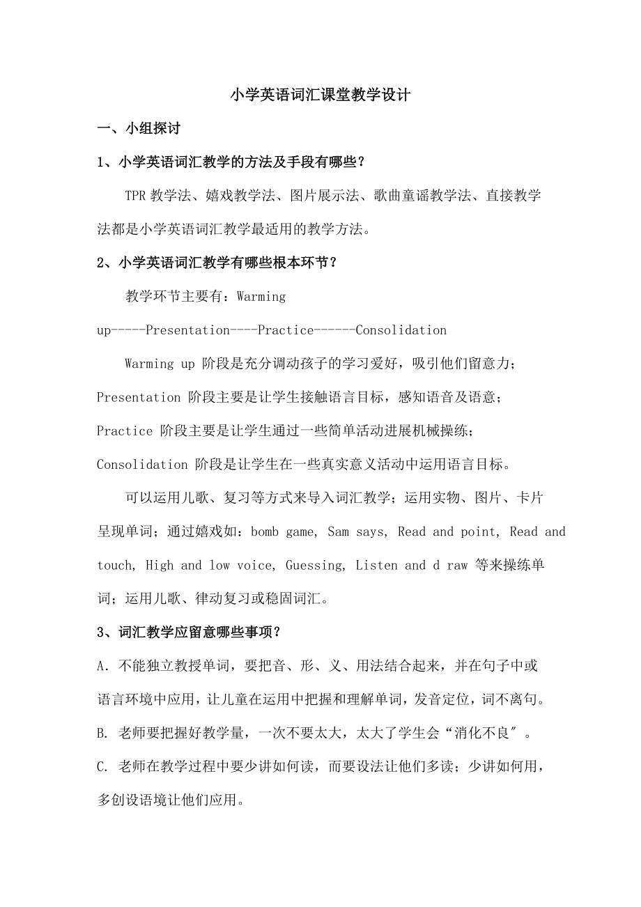 学英语词汇课堂教学设计.docx_第1页