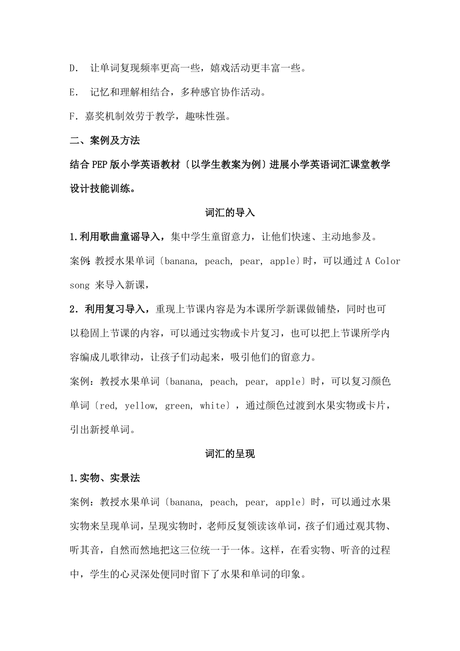 学英语词汇课堂教学设计.docx_第2页