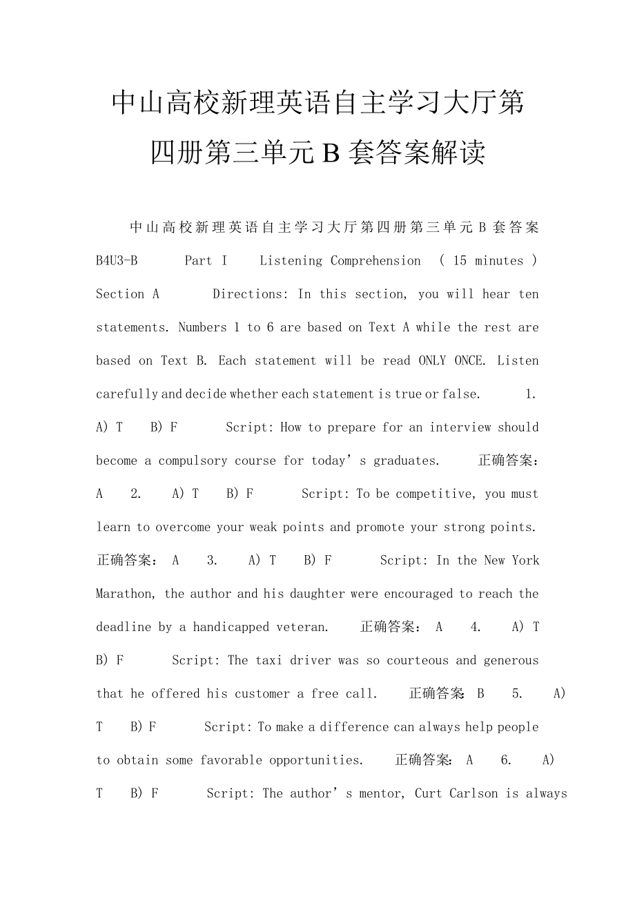 中山大学新理英语自主学习大厅第四册第三单元B套复习资料解读.docx_第1页