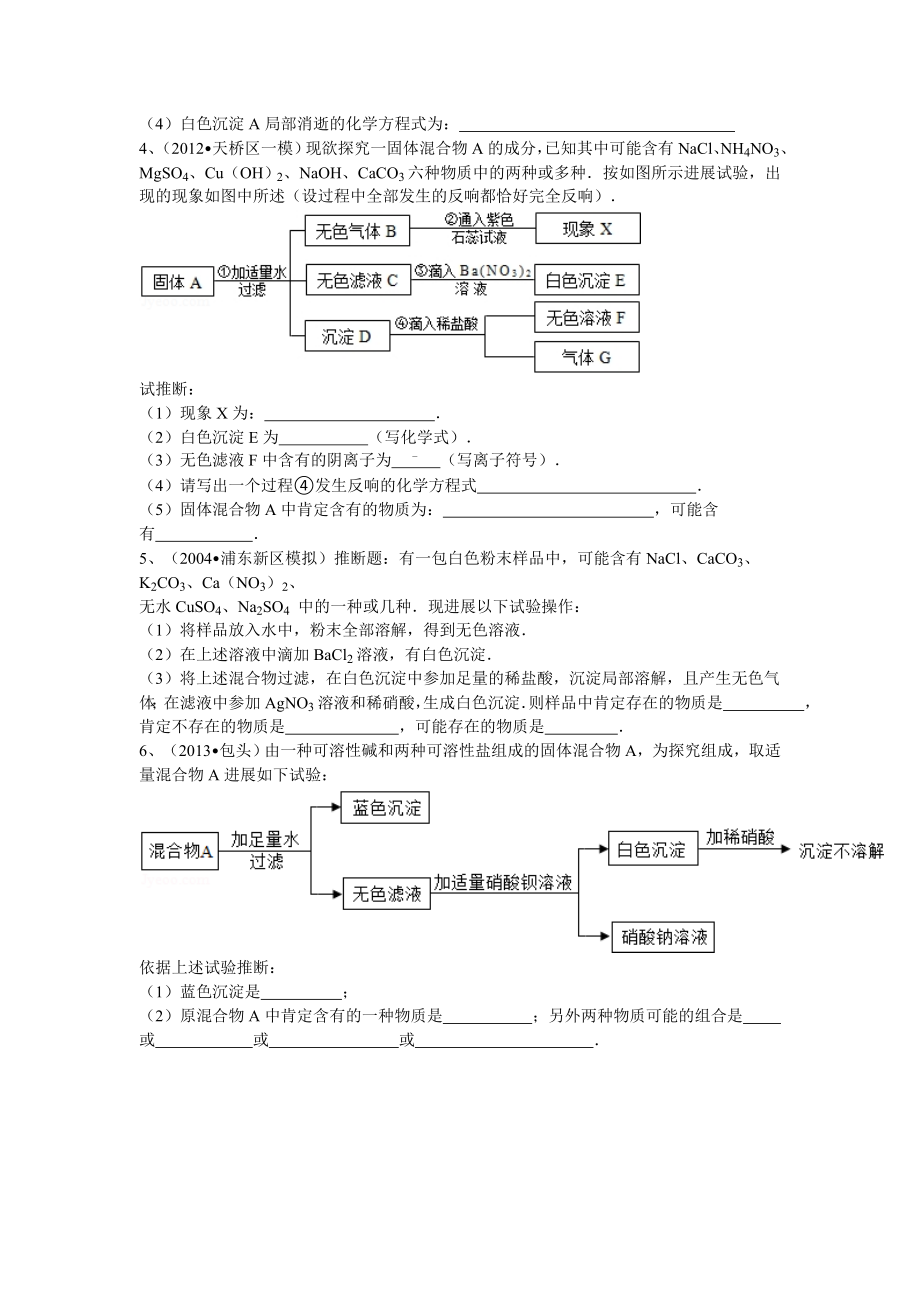 初三化学 混合物成分的推断题含答案.docx_第2页