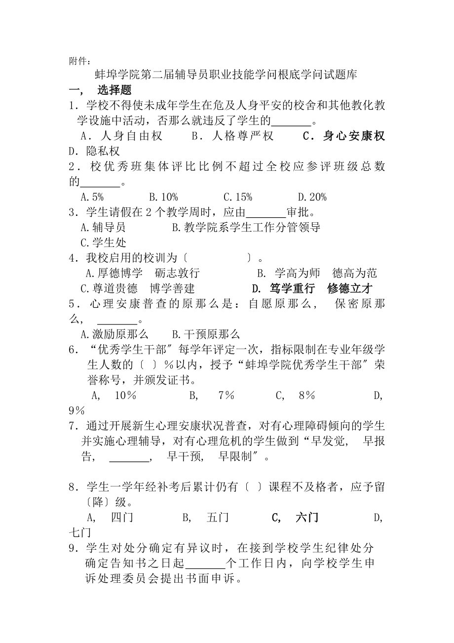 辅导员职业技能知识基础知识试题及答案库.docx_第1页