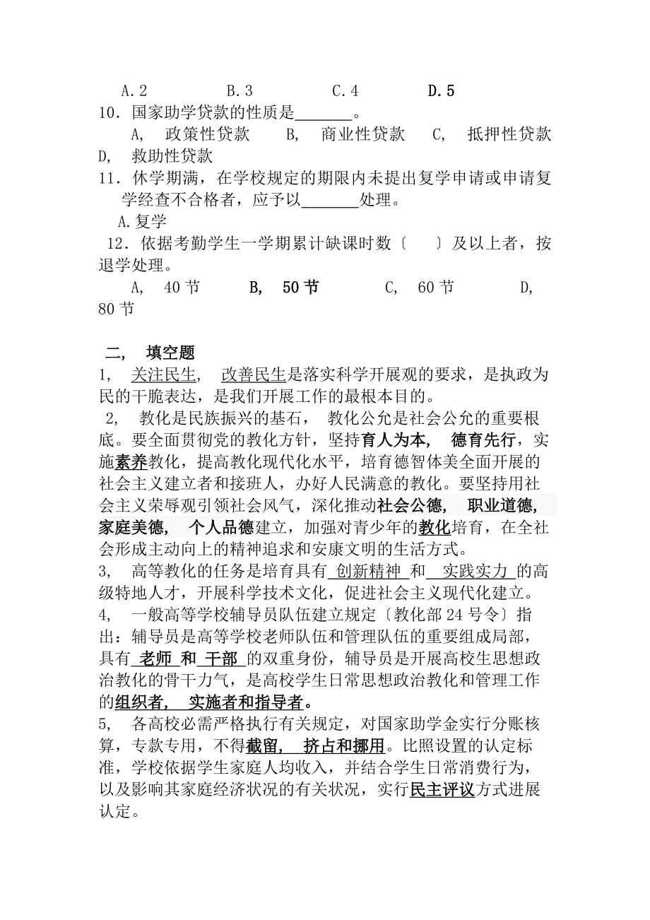 辅导员职业技能知识基础知识试题及答案库.docx_第2页