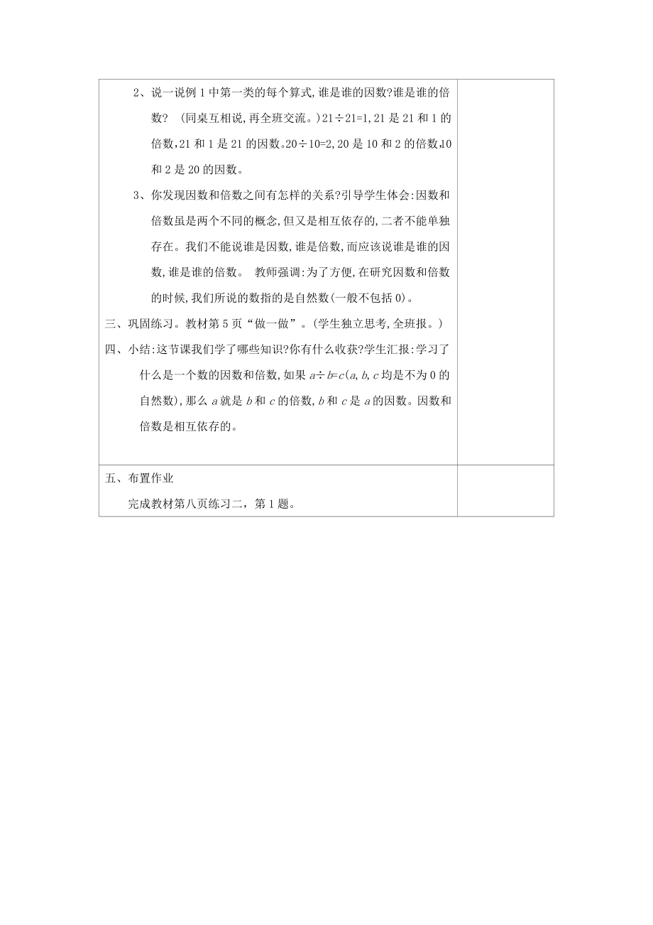 五年级下册数学教案：2因数与倍数-1因数与倍数（人教版）.doc_第2页