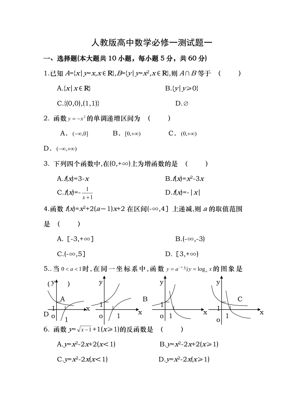 人教版高中数学必修一综合测试题及复习资料.docx_第1页