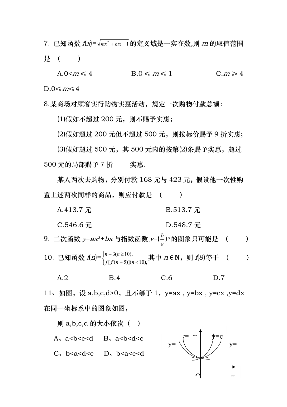 人教版高中数学必修一综合测试题及复习资料.docx_第2页