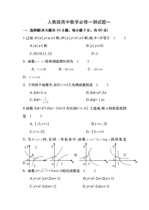 人教版高中数学必修一综合测试题及复习资料.docx