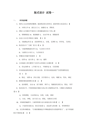 湖北省2012年7月高等教育自学考试版式设计-试卷.docx