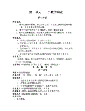 人教版小学数学五年级上教案.docx