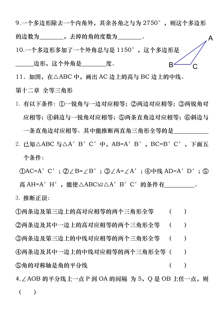 人教版数学八年级上册易错题及复习资料.docx_第2页