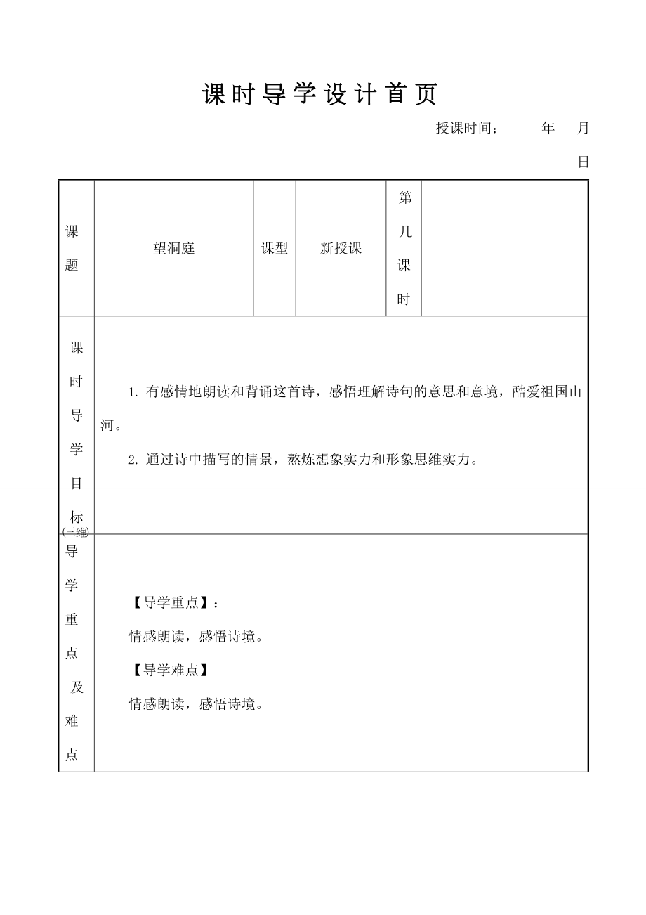 部编教材-三年级上语文---望洞庭--教案.docx_第1页