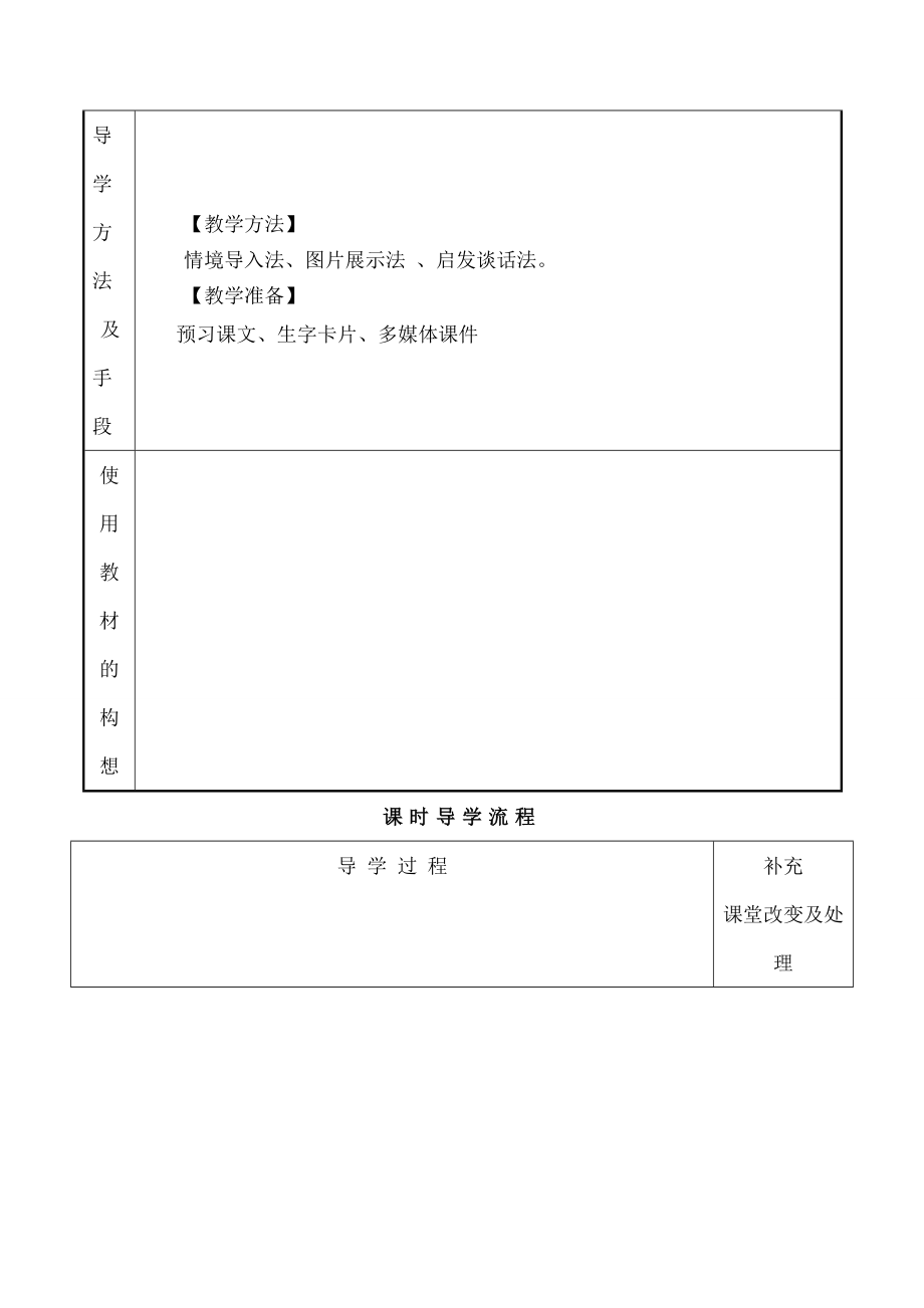 部编教材-三年级上语文---望洞庭--教案.docx_第2页