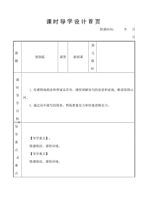 部编教材-三年级上语文---望洞庭--教案.docx