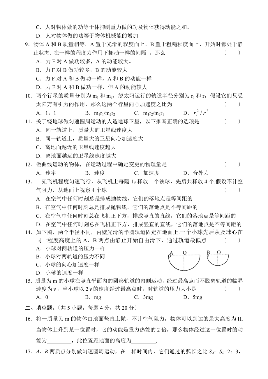 高一物理下册期末考试题及答案.docx_第2页