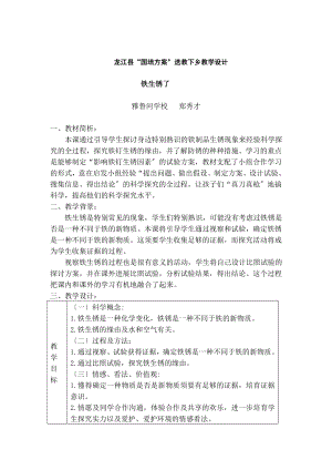 生锈了教案.docx