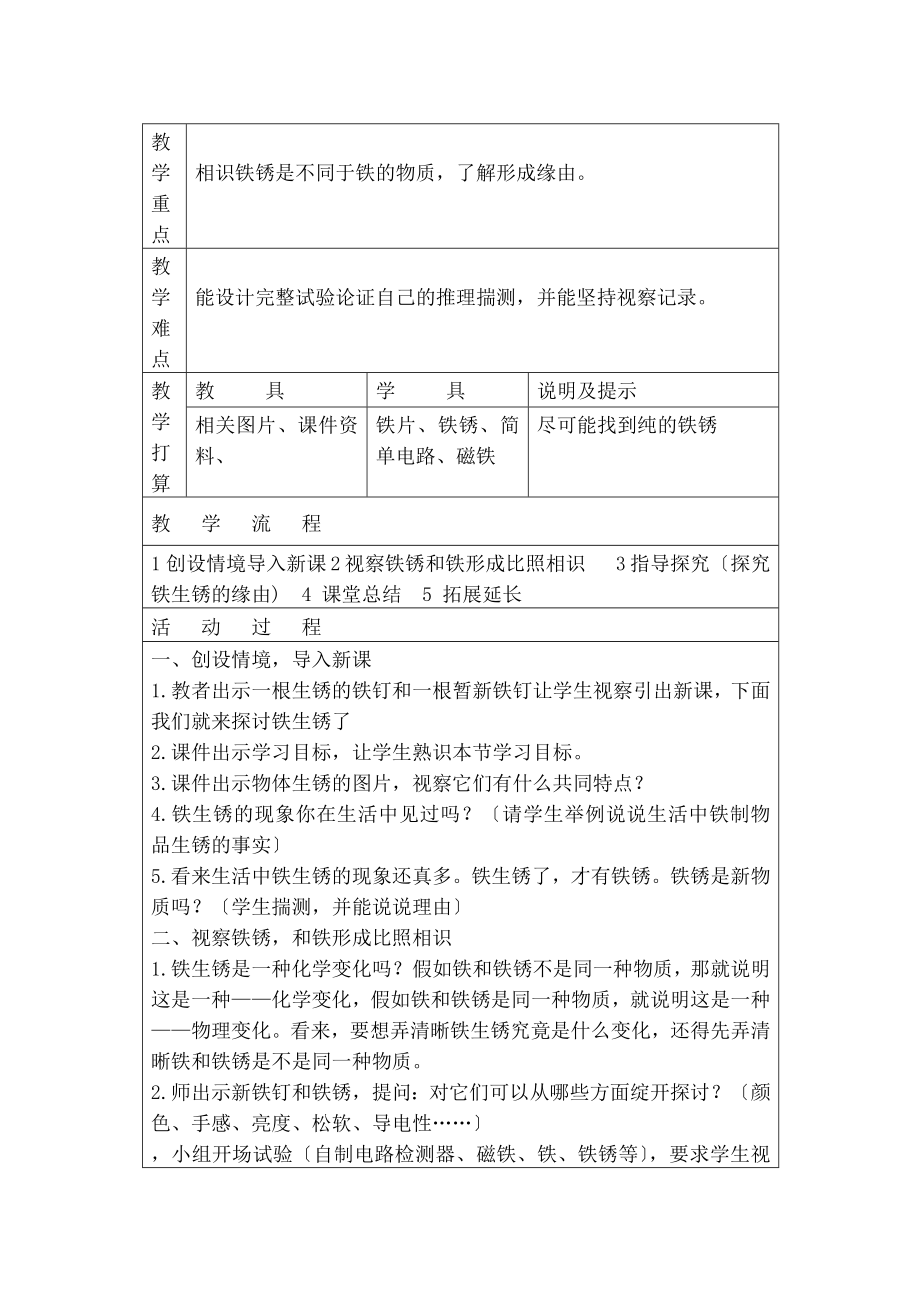 生锈了教案.docx_第2页