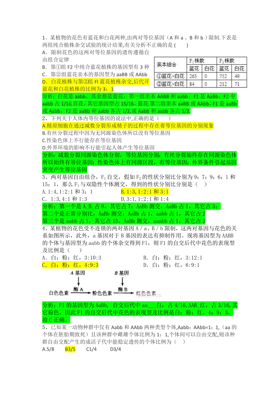 高三生物遗传计算习题带答案解析1.docx_第1页