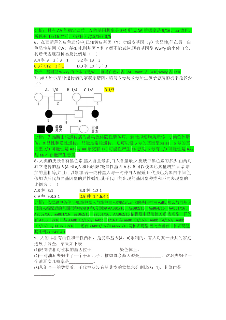 高三生物遗传计算习题带答案解析1.docx_第2页