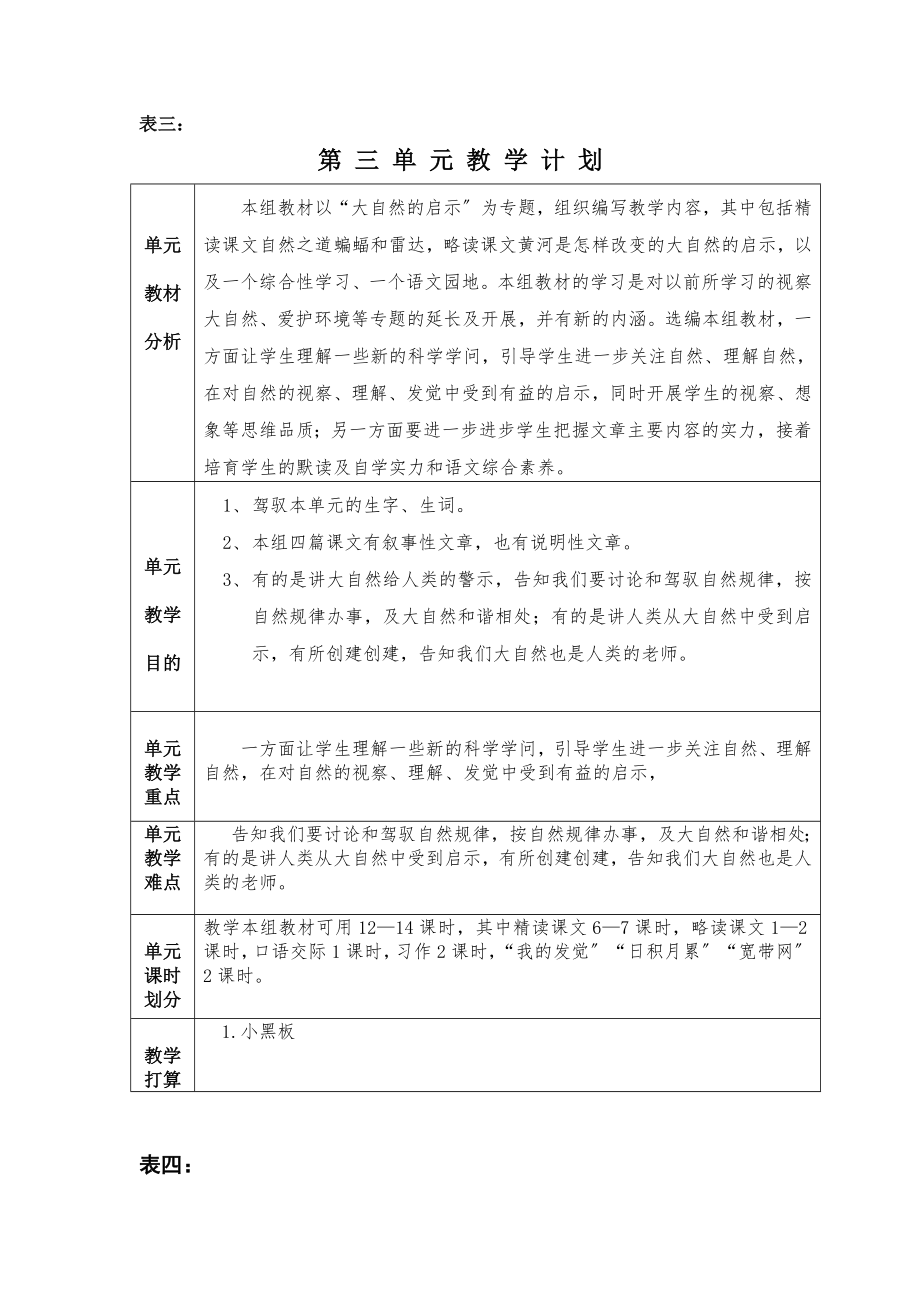 第三单元语文教案.docx_第1页