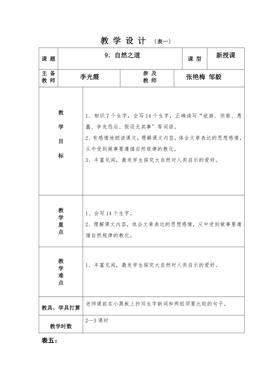 第三单元语文教案.docx_第2页