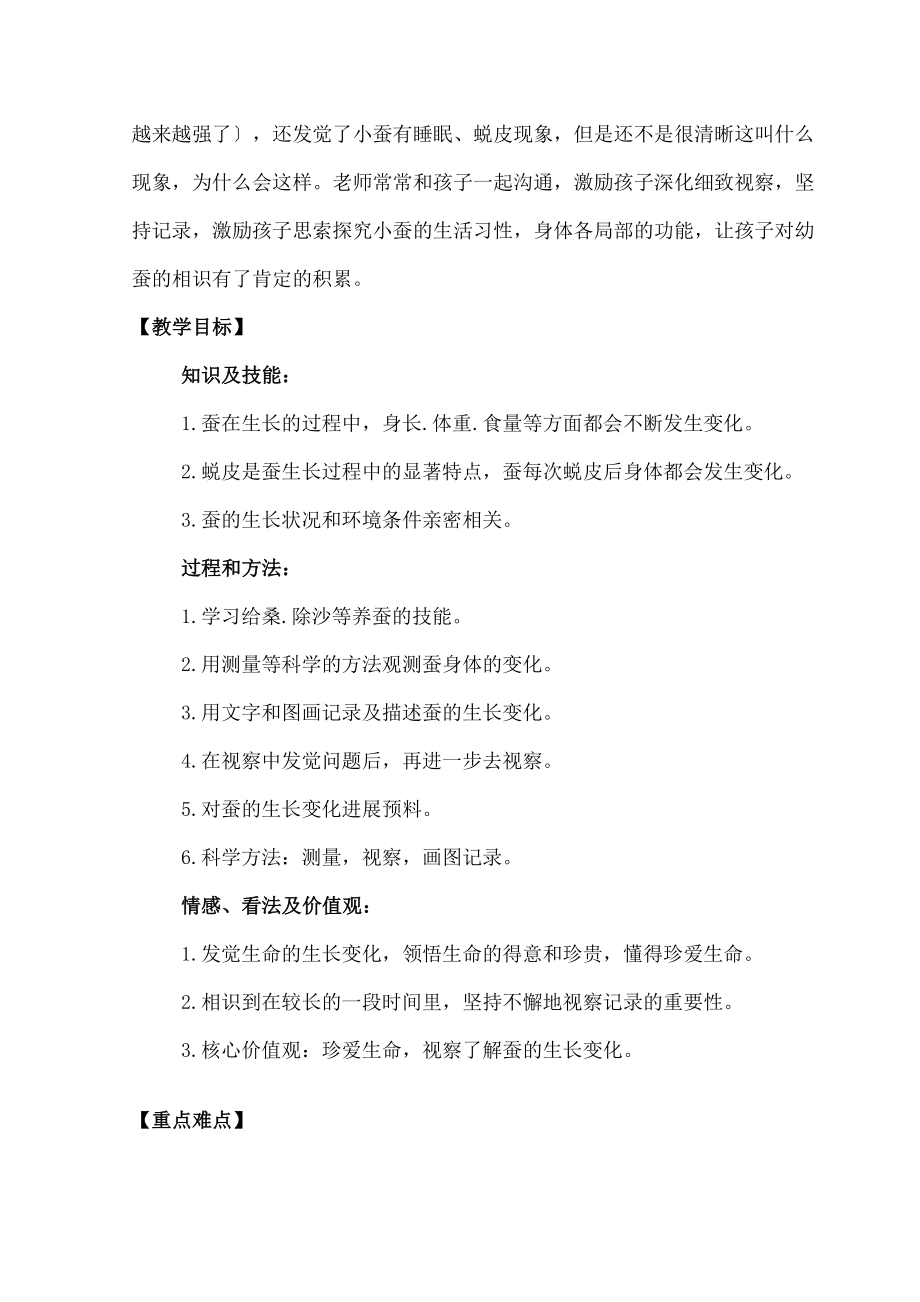 蚕的生长变化》教案.docx_第2页