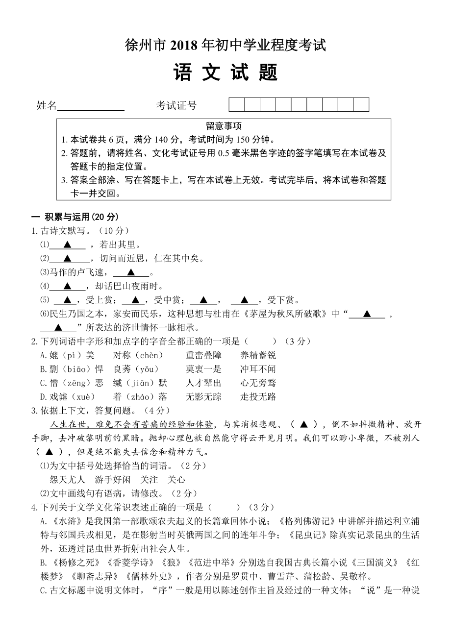 徐州中考语文试题及复习资料.docx_第1页