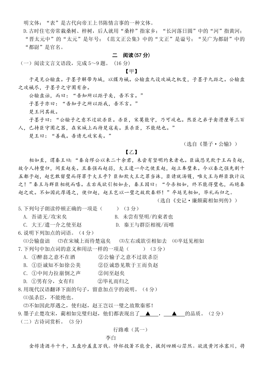 徐州中考语文试题及复习资料.docx_第2页