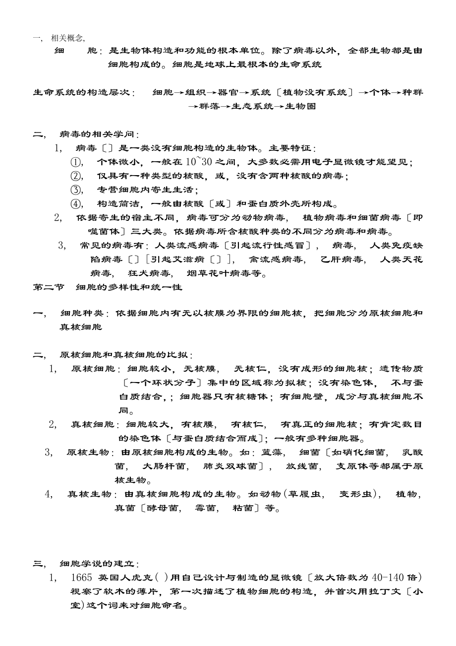 高一生物必修一半期知识点复习资料汇总.docx_第1页