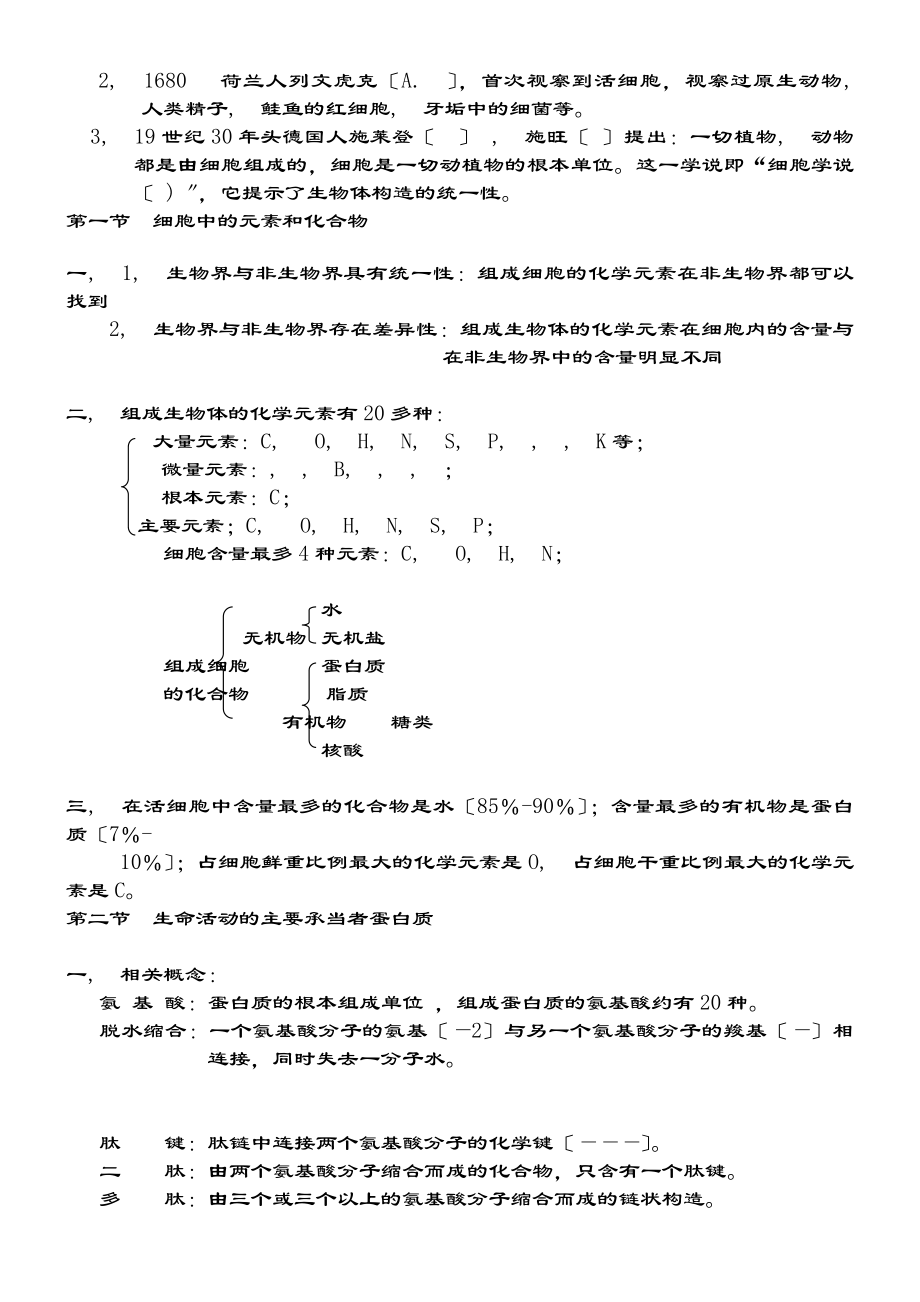 高一生物必修一半期知识点复习资料汇总.docx_第2页