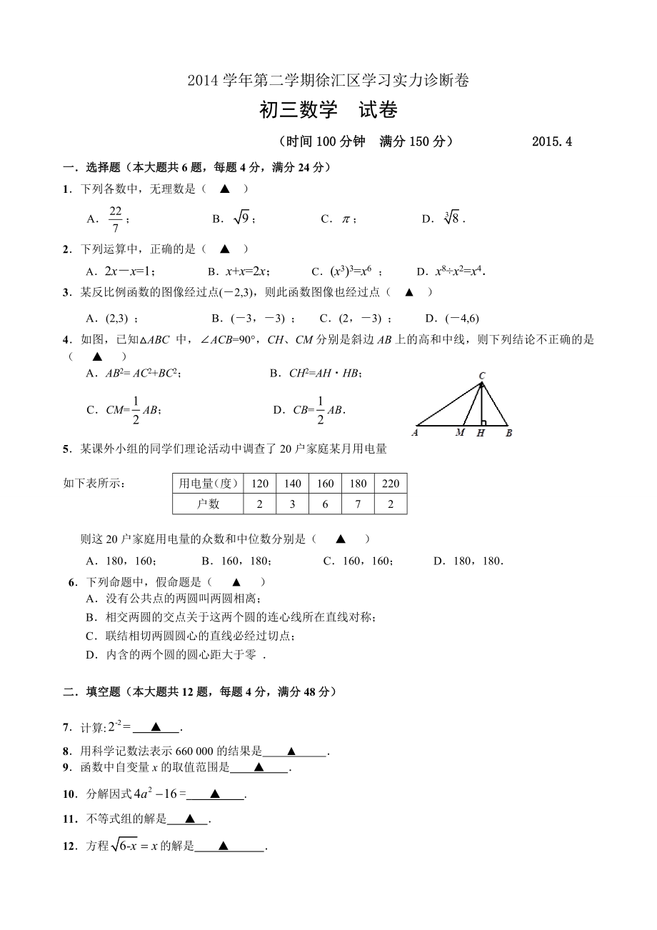 徐汇区中考数学二模试卷及答案资料.docx_第1页