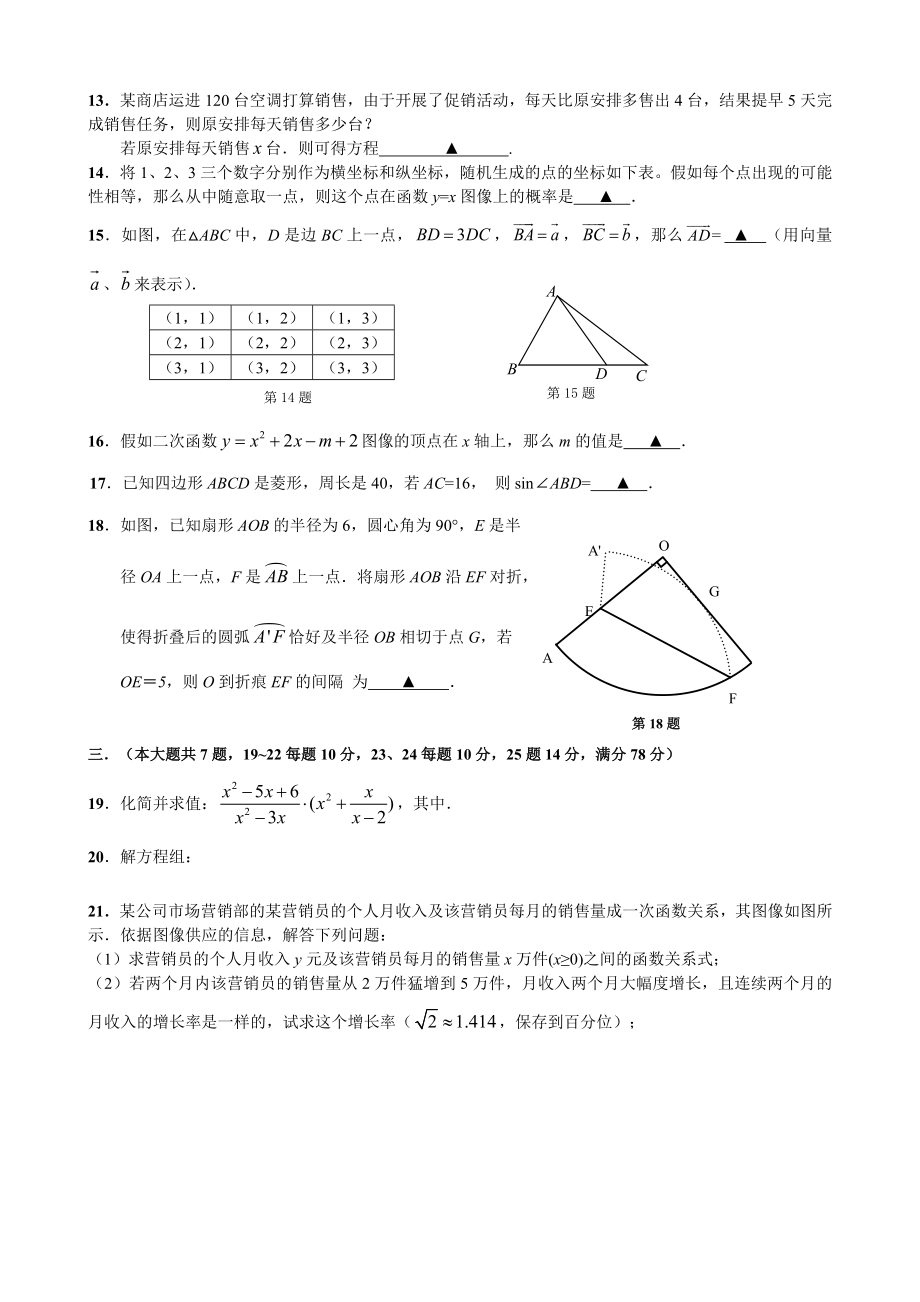 徐汇区中考数学二模试卷及答案资料.docx_第2页