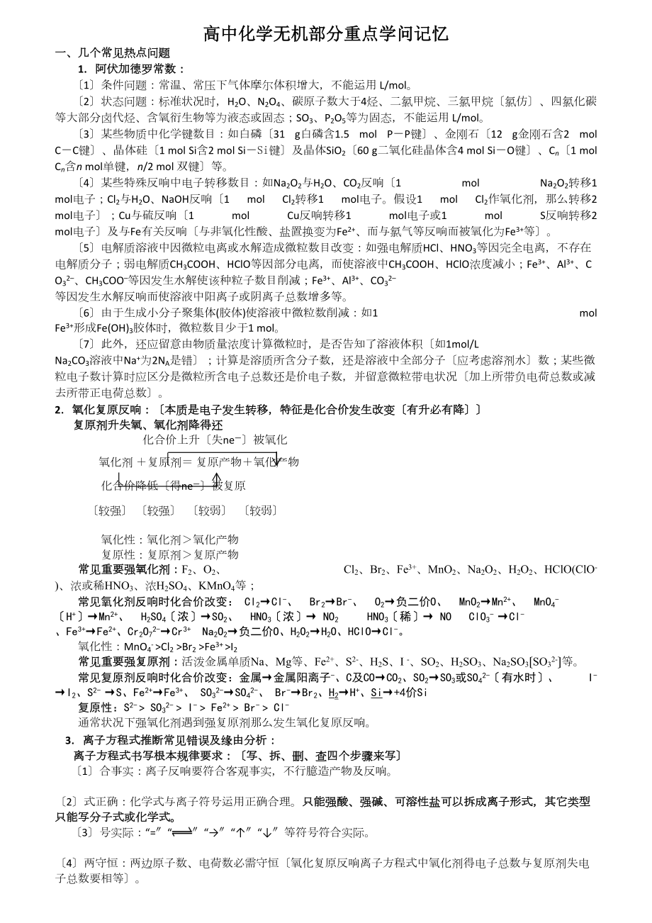 高三化学总复习必备知识点.docx_第1页