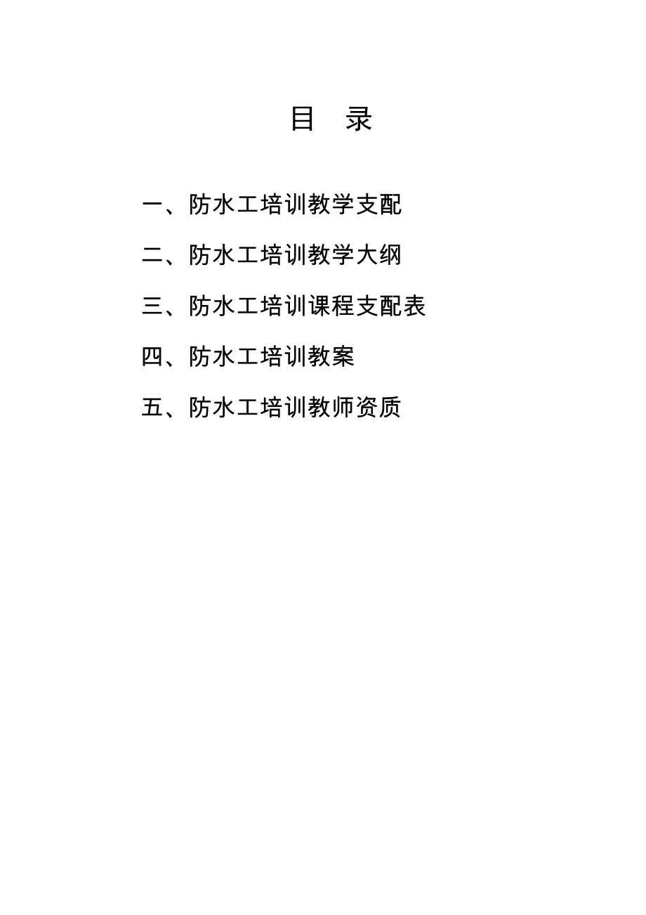 防水工教案.docx_第1页