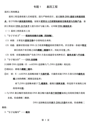 人教版生物选修三基因工程知识点及习题.docx