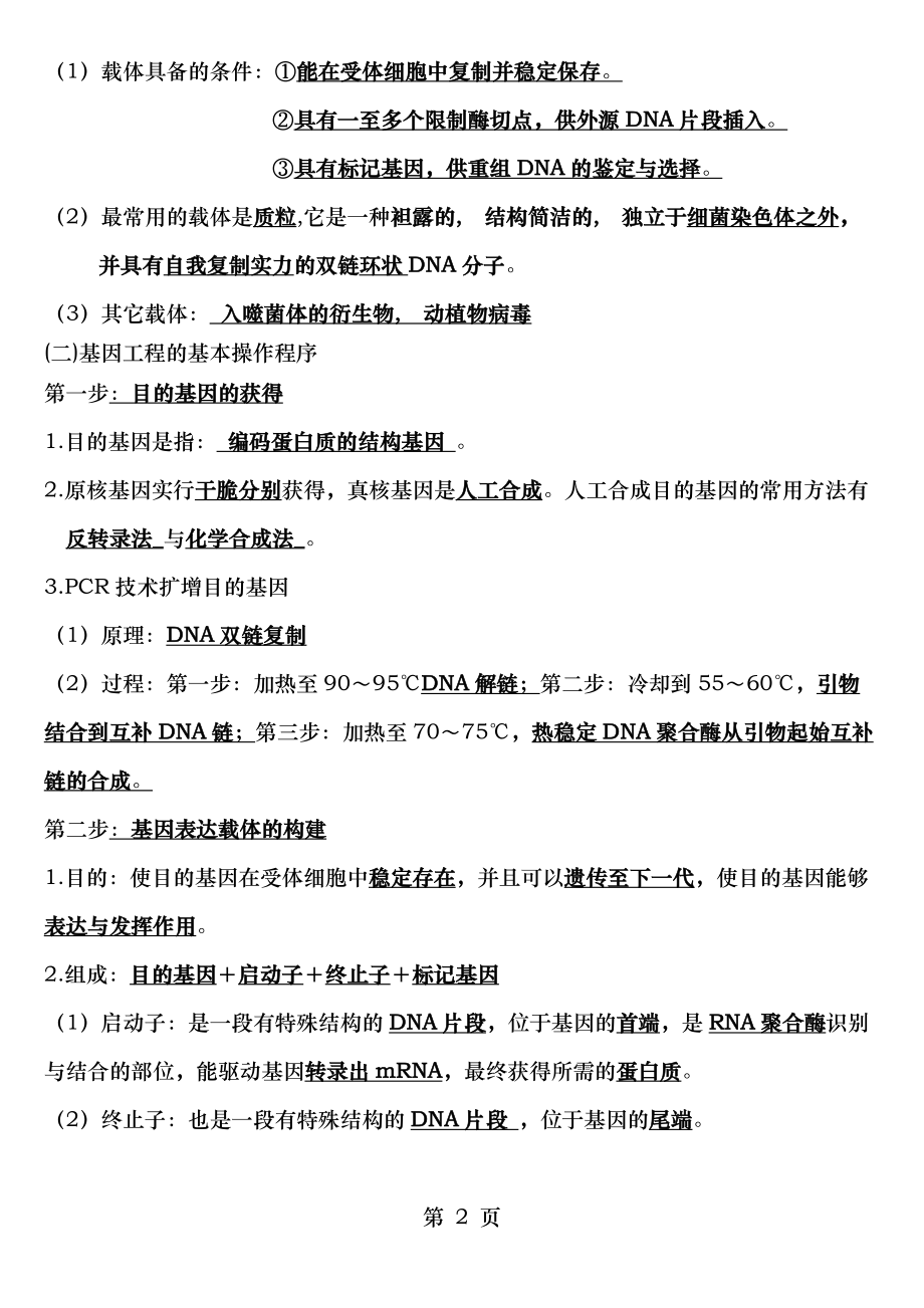 人教版生物选修三基因工程知识点及习题.docx_第2页