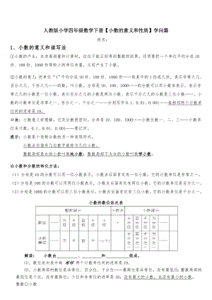 人教版小学数学四年级下册小数的意义和性质知识点整理1.docx