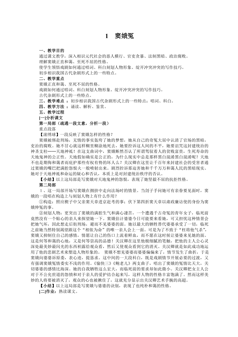 人教版高中语文必修四全套教案1.docx_第1页