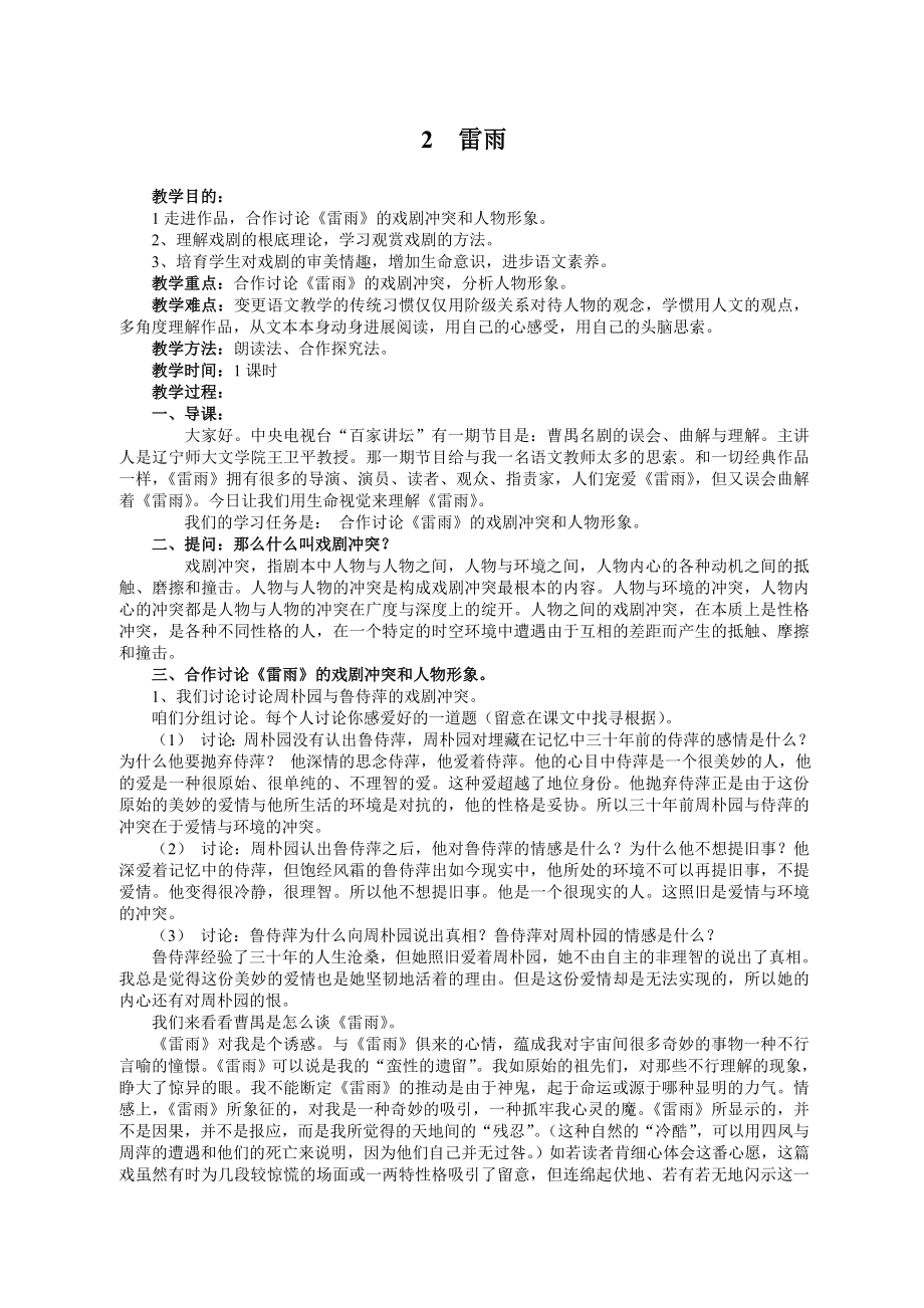 人教版高中语文必修四全套教案1.docx_第2页