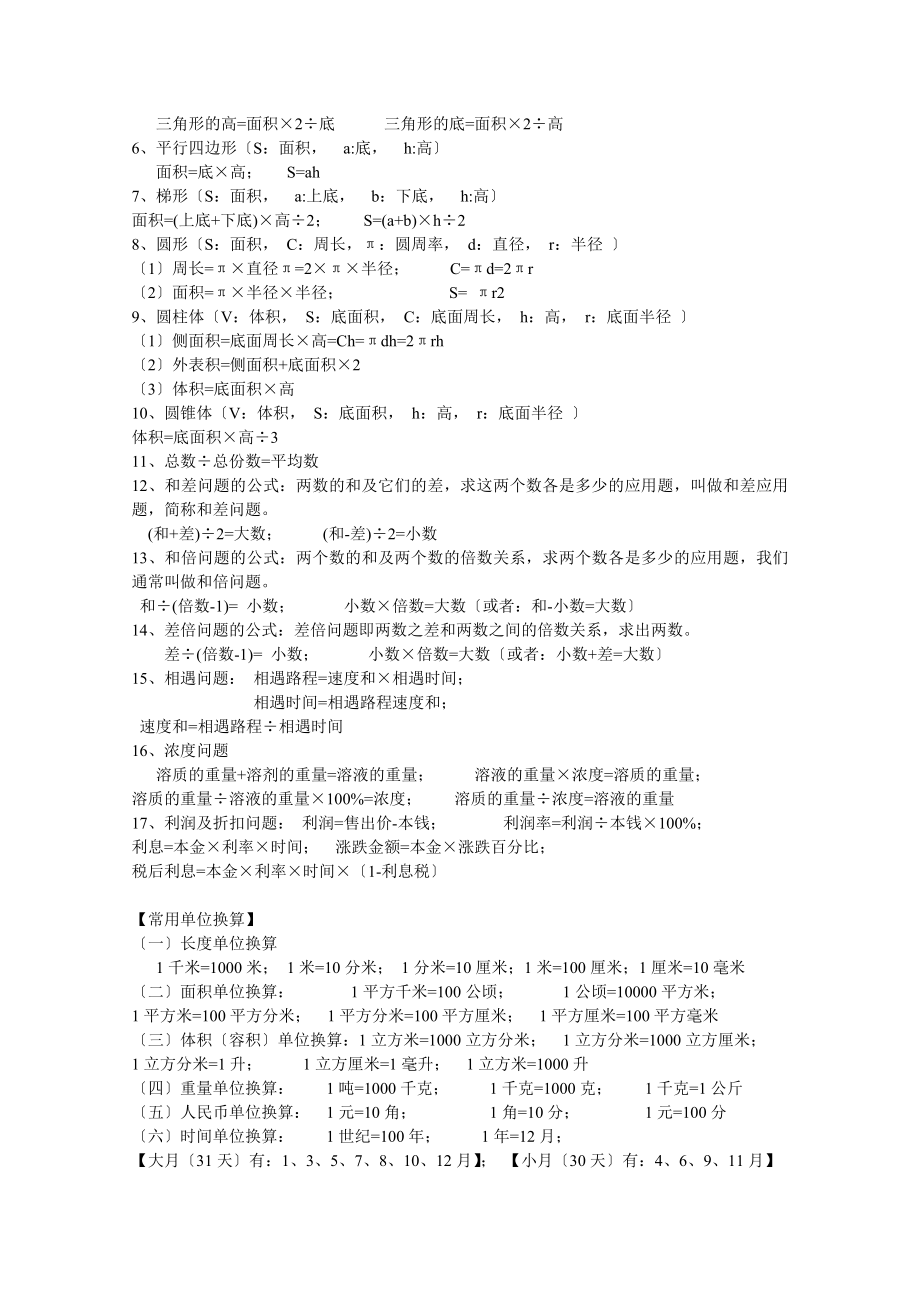 人教版小学数学六年级下册总复习知识点.docx_第2页