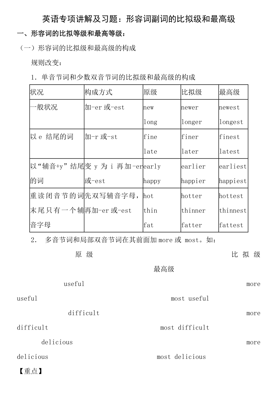 中考英语形容词副词的比较级最高级专项讲解习题答案.docx_第1页