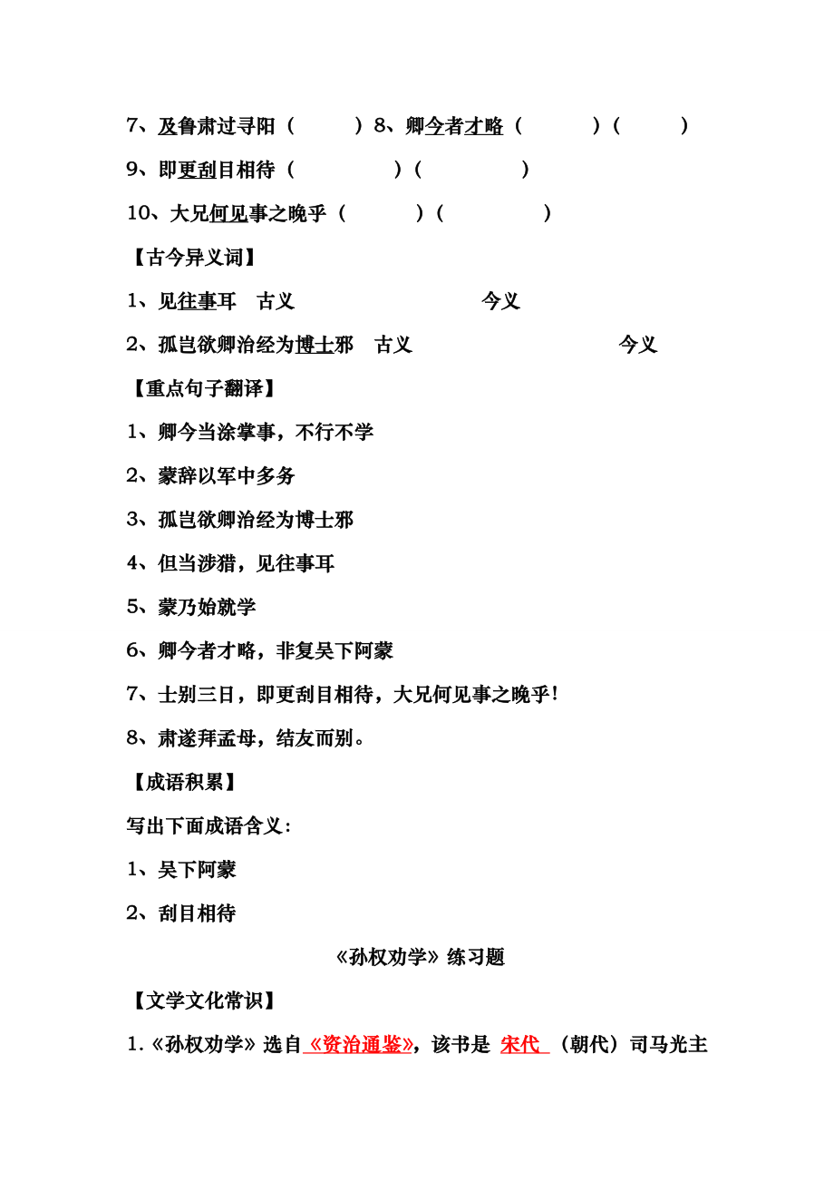 部编版语文七年级下册孙权劝学木兰诗练习题及复习资料.docx_第2页